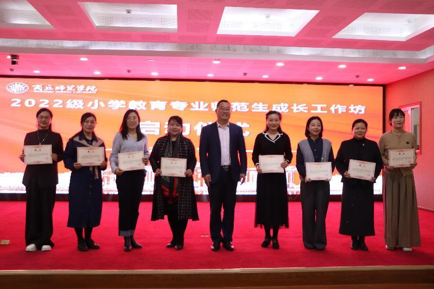 beats3652022级小学教育专业师范生成长工作坊顺利启动